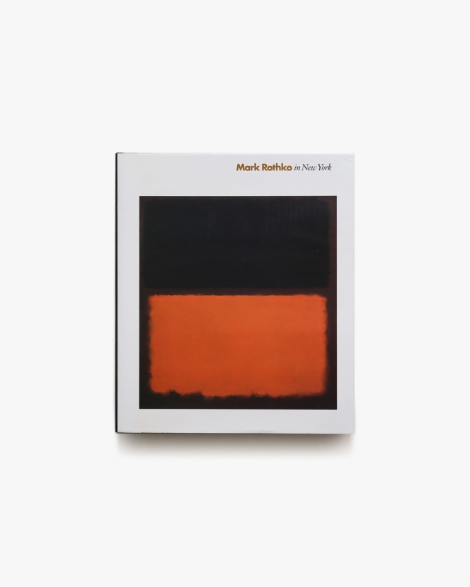 Mark Rothko in New York | マーク・ロスコ