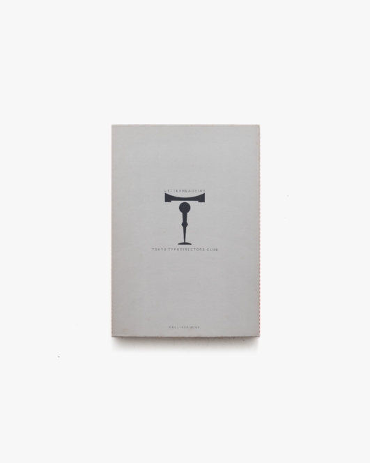 Letterheads 100 東京タイポディレクターズクラブ