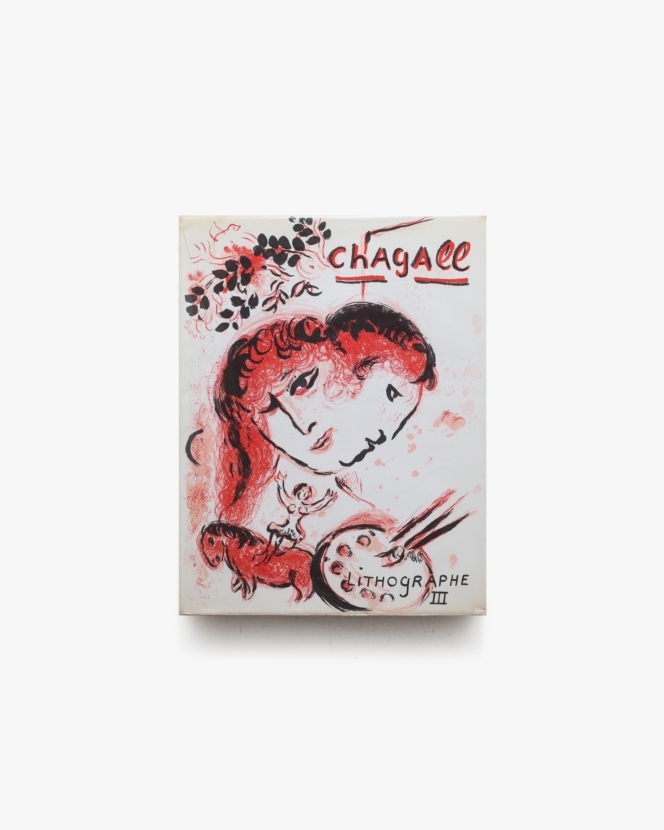 The Lithographs of Chagall 1962-1968 Volume 3 | マルク・シャガール