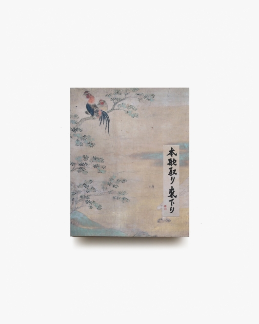 杉本博司 本歌取り 東下り | 渋谷区立松濤美術館
