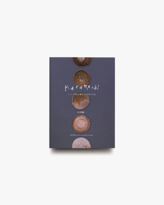 Katakuchi 中世古窯の片口のうつわ | BANKO archive design museum