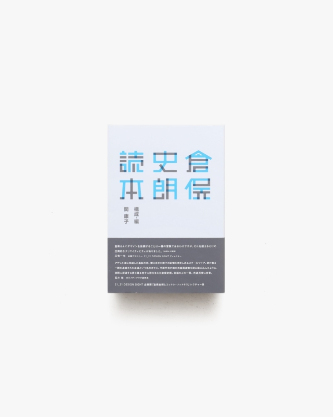 倉俣史朗読本 | 21_21 DESIGN SIGHT