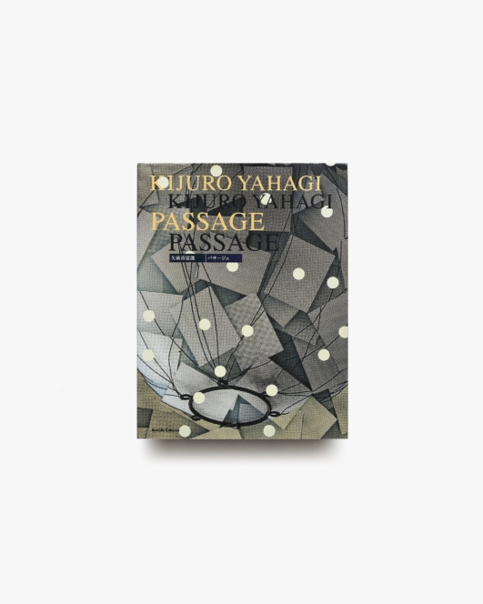 パサージュ | 矢萩喜従郎