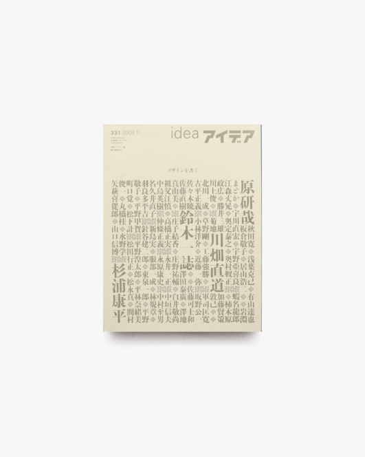 アイデア No.331 デザインを書く