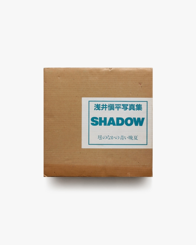 Shadow 壜のなかの青い晩夏 | 浅井慎平