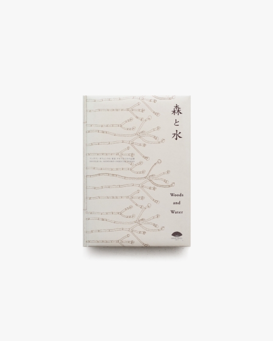 森と水 Woods and Water テキスタイルの記憶 | NUNO