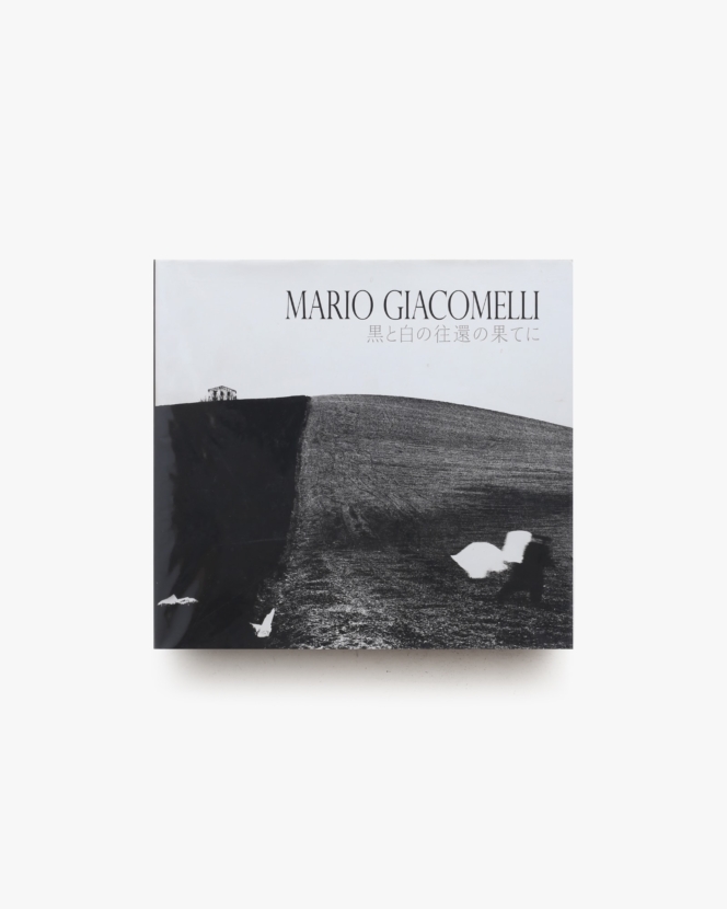 Mario Giacomelli 黒と白の往還の果てに | マリオ・ジャコメッリ