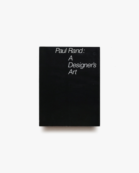 Paul Rand: A Designer’s Art |  ポール・ランド