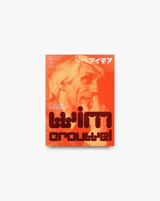 アイデア No.323 ウィム・クロウエルの実験 | 誠文堂新光社