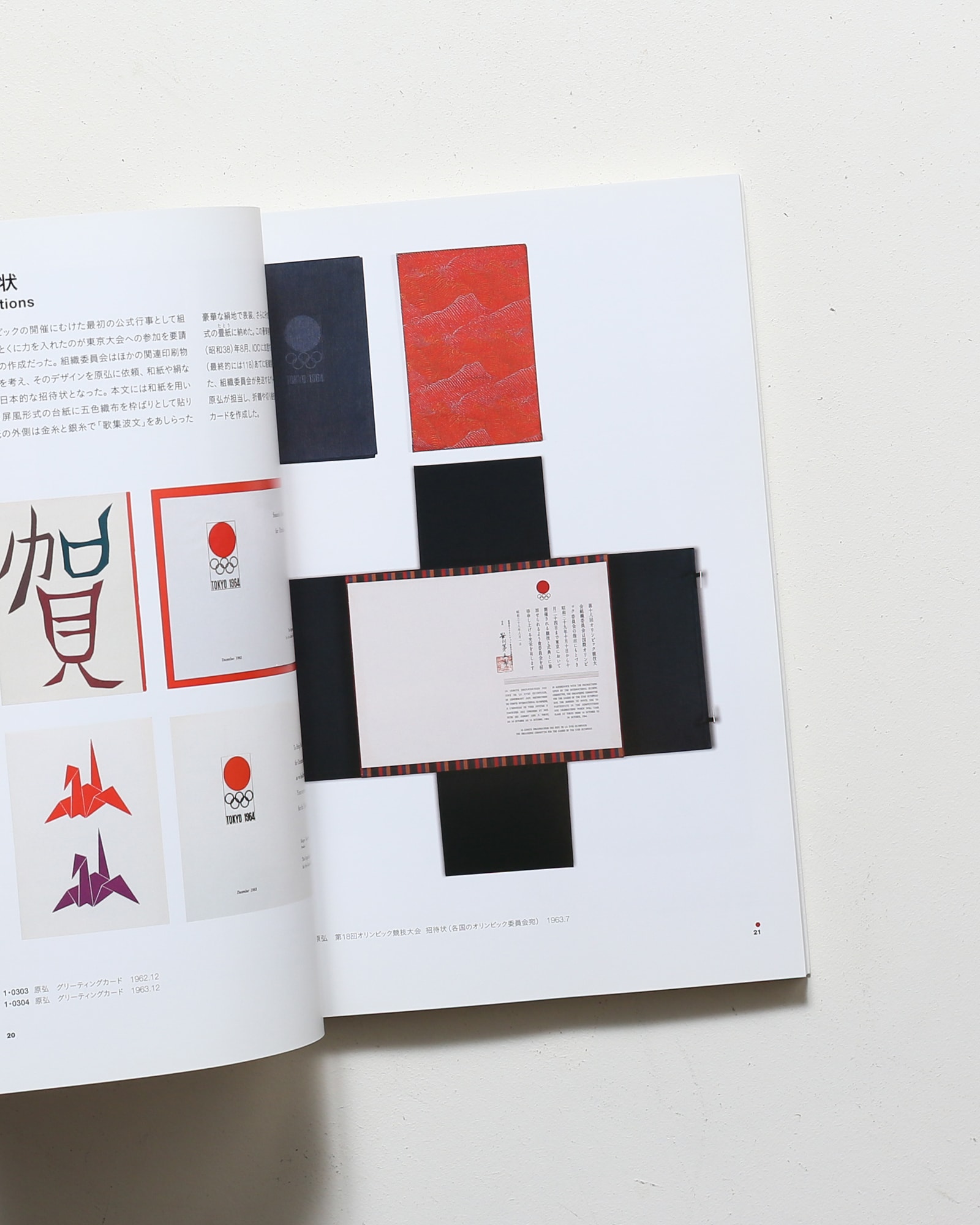 【税込?送料無料】 東京オリンピック 1964 東京国立近代 | デザインプロジェクト アート・デザイン・音楽