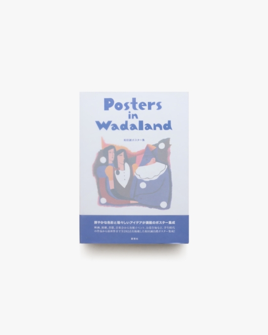 Posters in Wadaland 和田誠ポスター集