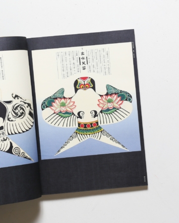 漢聲雑誌 116-117期 曹雪芹紮燕風箏圖譜考工志 | nostos books