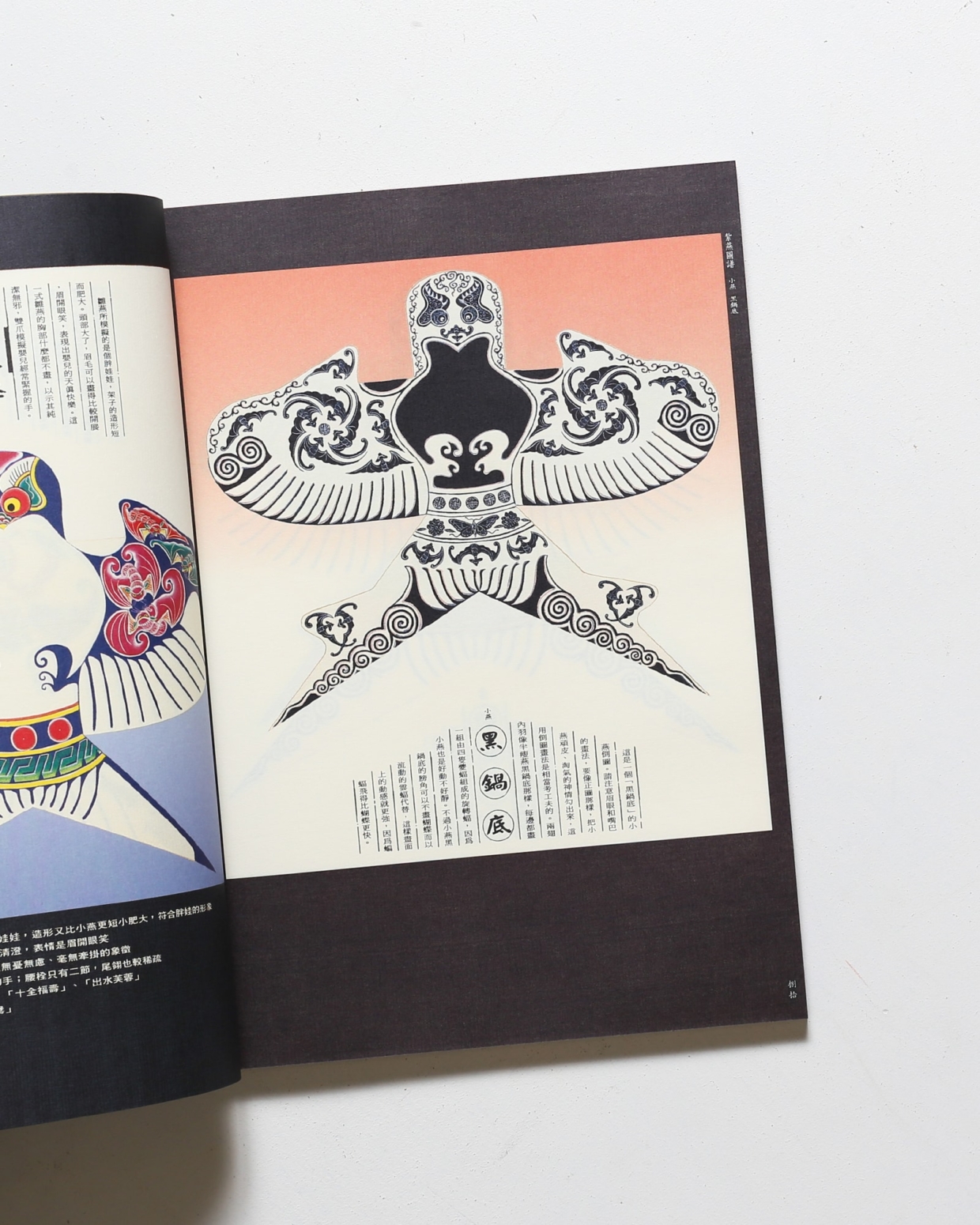 漢聲雑誌 116-117期 曹雪芹紮燕風箏圖譜考工志 | nostos books