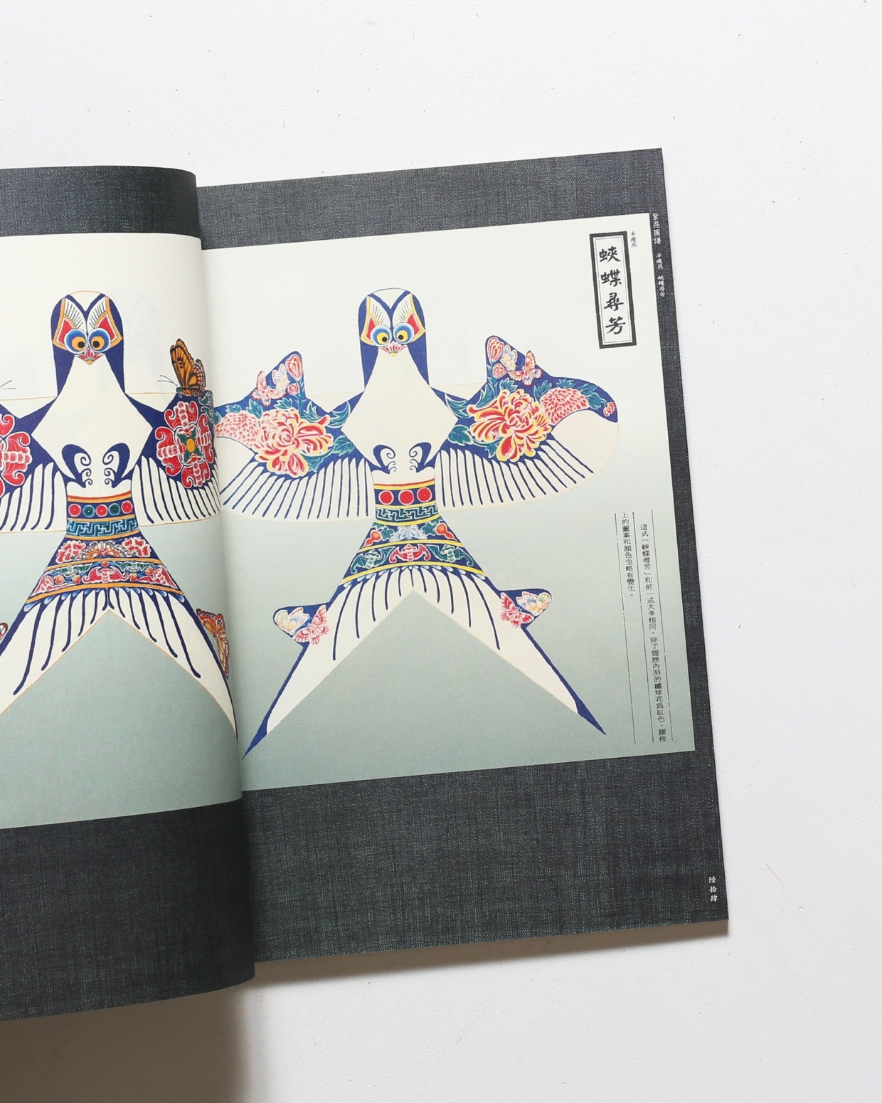 漢聲雑誌 紮燕凧の図録 – 你好我好 Online Store