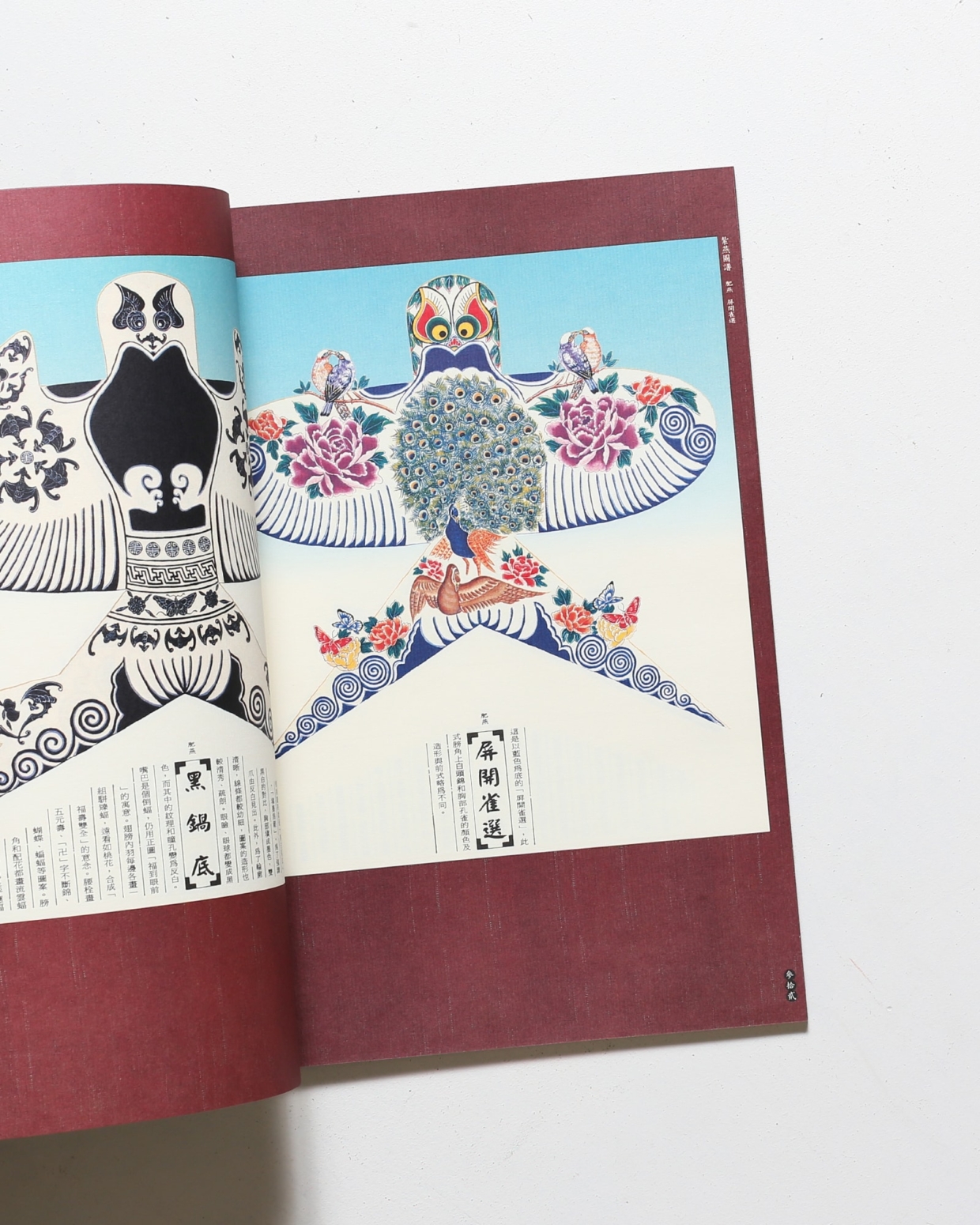 漢聲雑誌 116-117期 曹雪芹紮燕風箏圖譜考工志 | nostos books