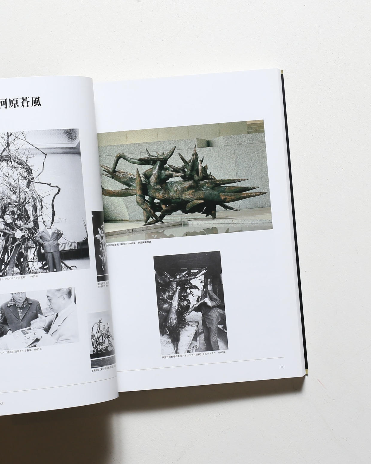 草月とその時代 1945-1970 | 芦屋市立美術博物館、千葉市美術館