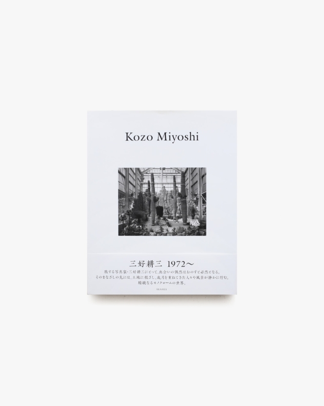 Kozo Miyoshi  | 三好耕三