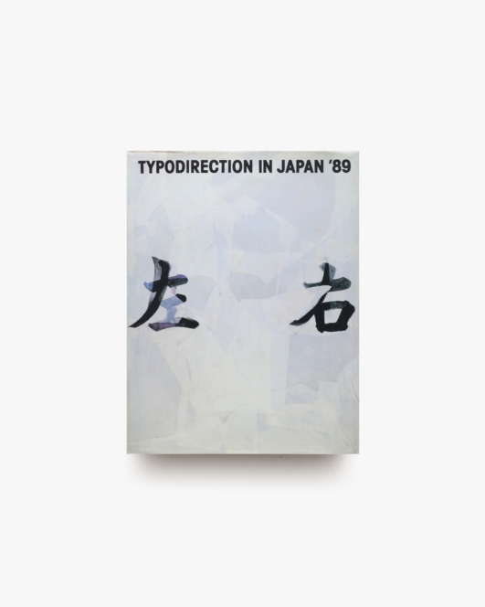 年鑑日本のタイポディレクション 89 | 東京タイプディレクターズクラブ