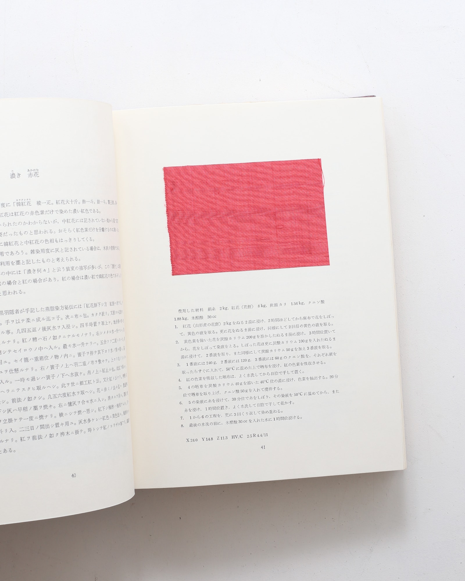 希少・レア】日本の草木染 ＜見本布50点貼込＞+オマケ色見本