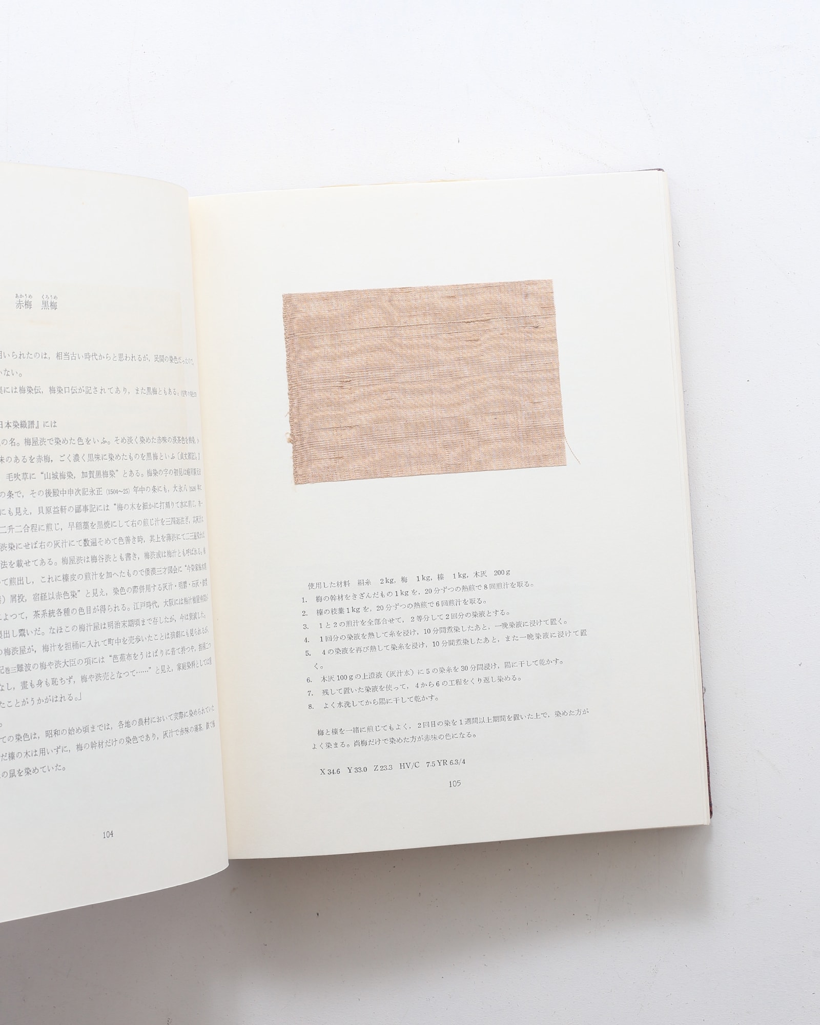 草木染日本の色百二十色」 内容見本(山崎青樹) / 古本、中古本