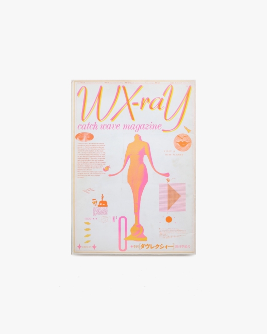 季刊 ダヴレクシィー WX-raY 創刊準備号 | 羽良多平吉、大類信、中山銀士 他