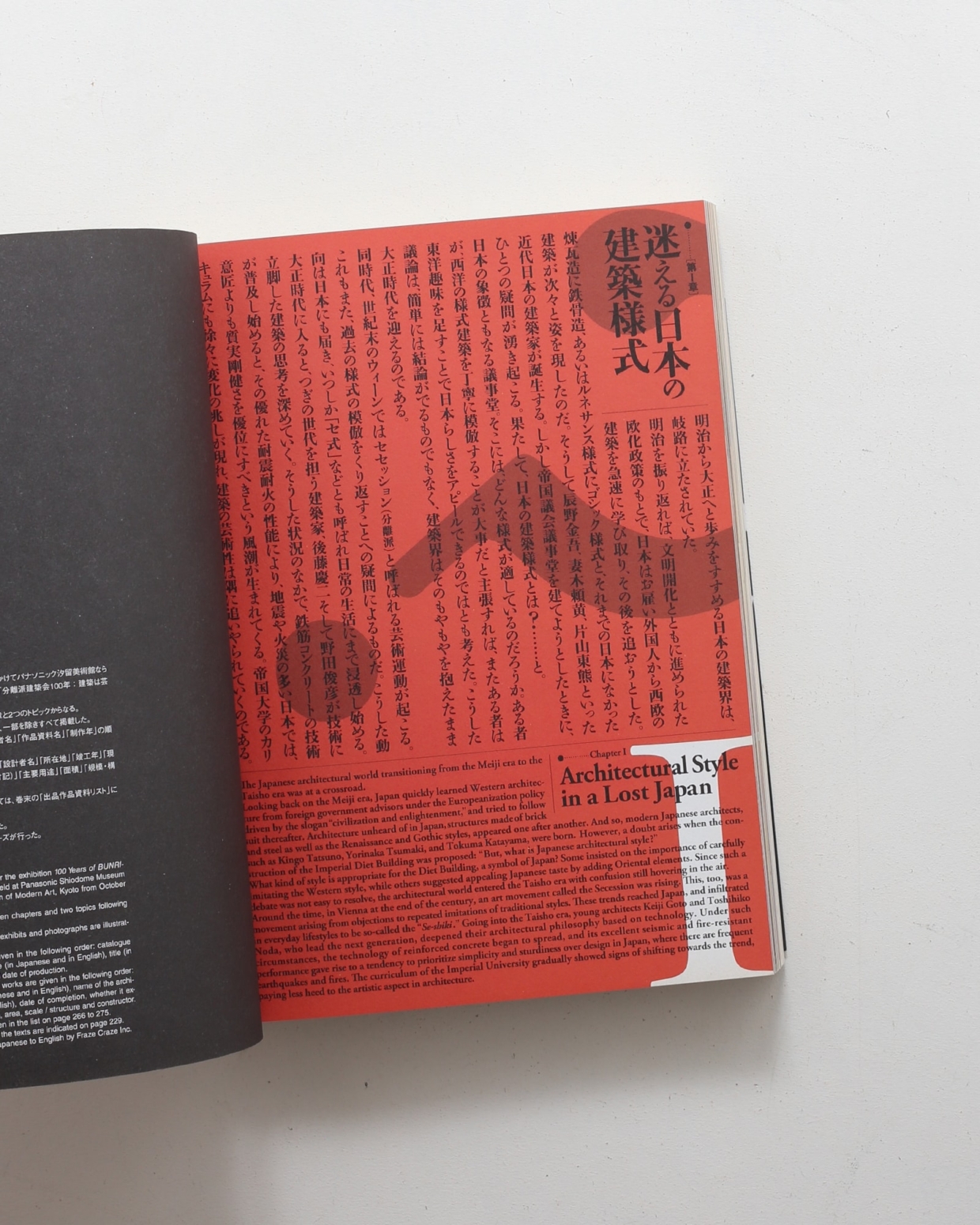 分離派建築会100年 建築は芸術か？ | nostos books ノストスブックス