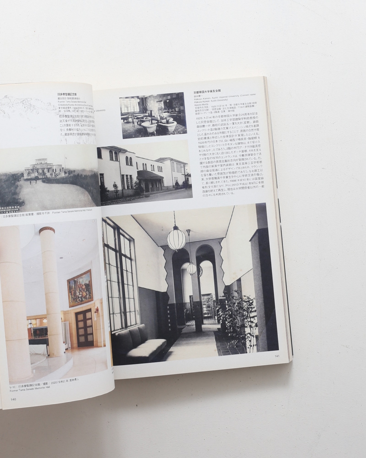 分離派建築会100年 建築は芸術か？ | nostos books ノストスブックス