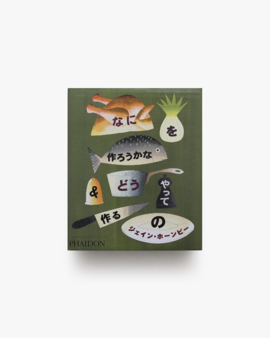 なにを作ろうかな＆どうやって作るの | ジェイン・ホーンビー