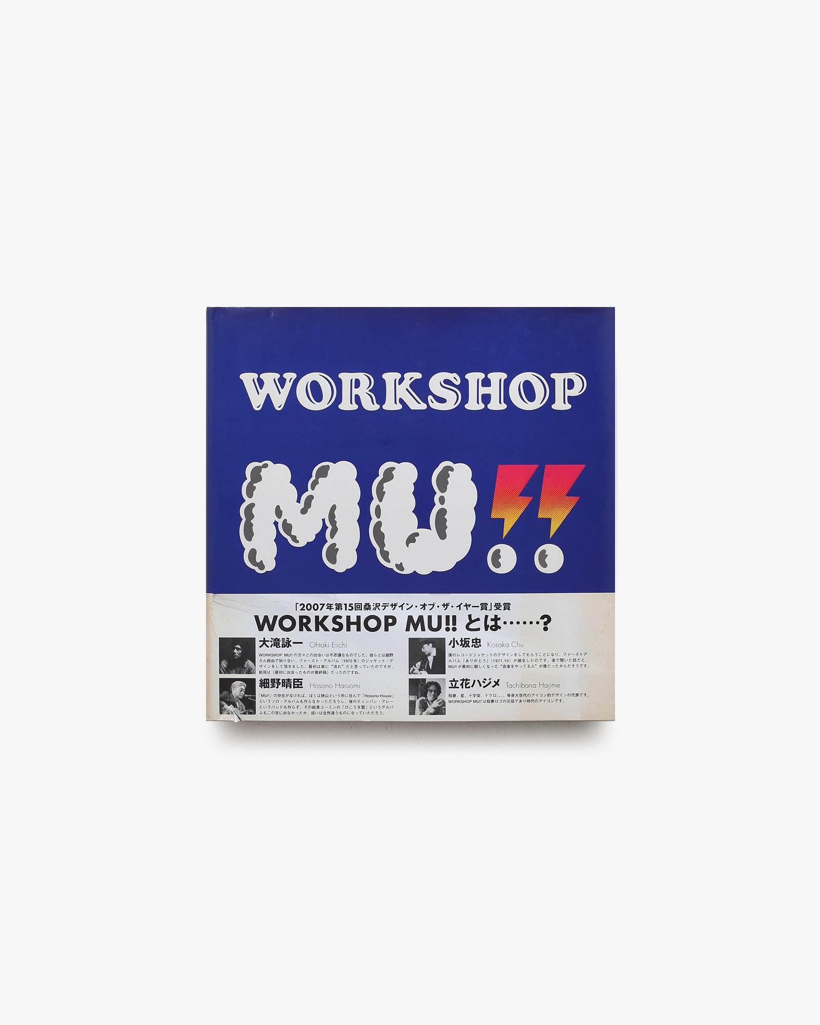 【おまけ付】 WORKSHOP books nostos | 眞鍋立彦、中山泰、奥村靫正 | MU!! アート・デザイン・音楽