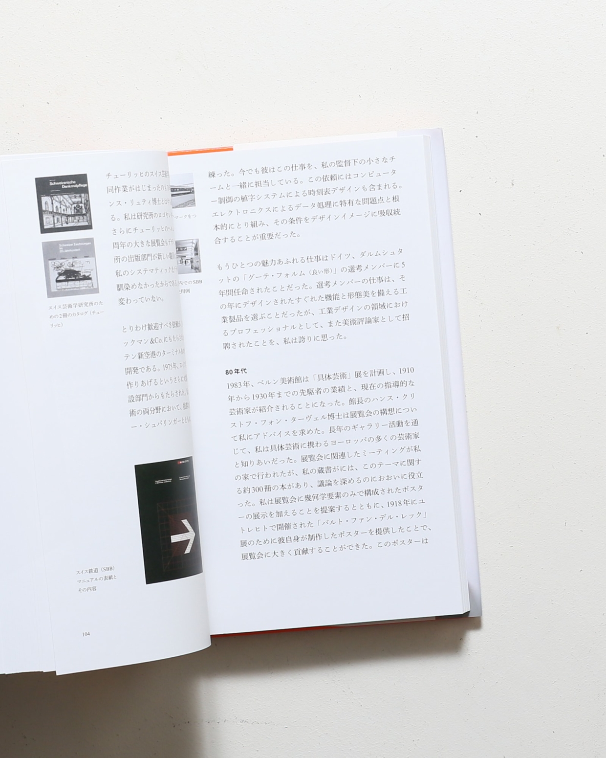 遊びある真剣、真剣な遊び、私の人生 解題:美学としてのグリッド