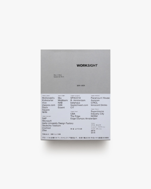 WORKSIGHT 2011-2021: Way of Work, Spaces for Work | 山下正太郎