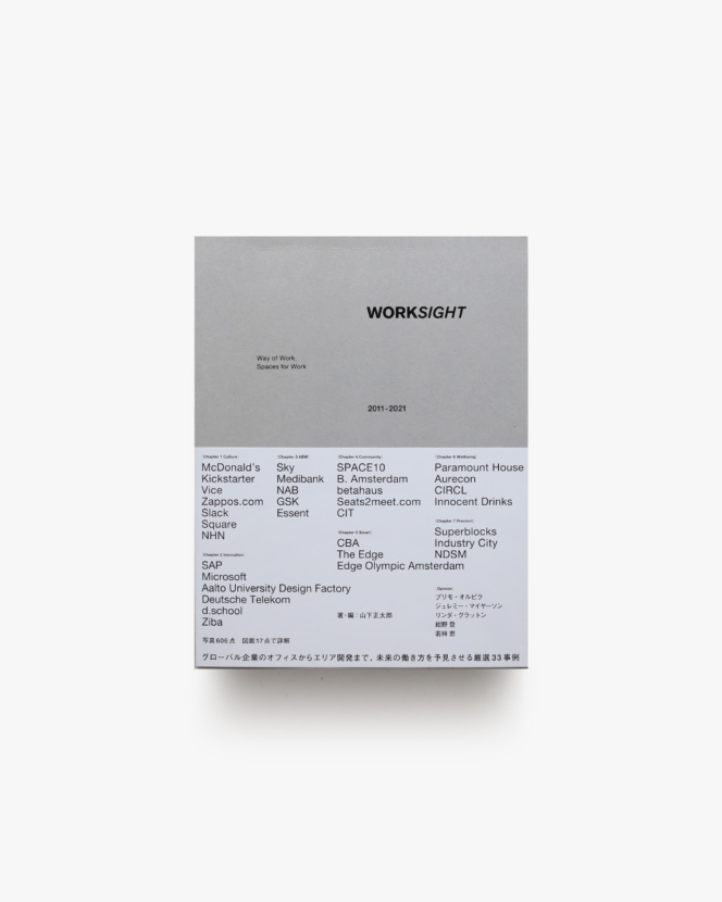 WORKSIGHT 2011-2021: Way of Work, Spaces for Work | 山下正太郎