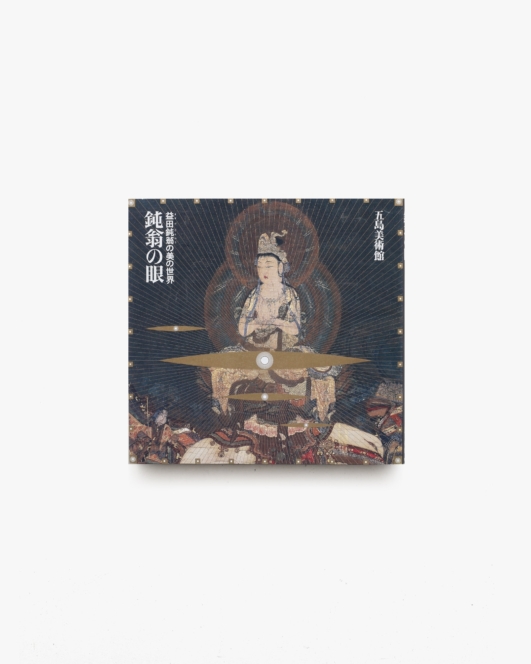 益田鈍翁の美の世界 鈍翁の眼 | 五島美術館