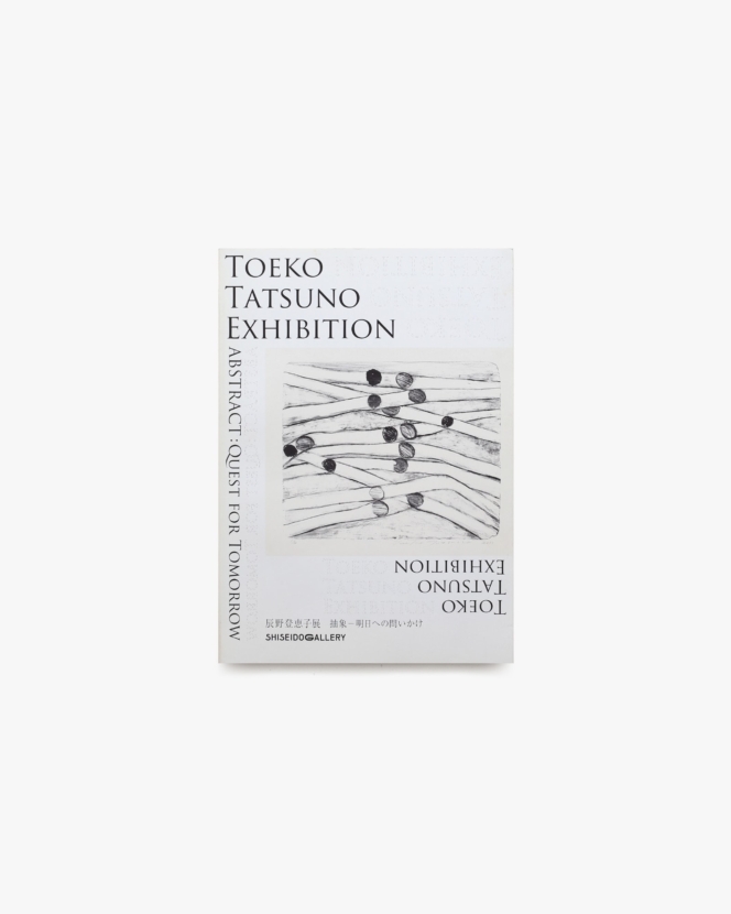 辰野登恵子展 抽象 明日への問いかけ | 資生堂ギャラリー