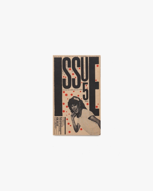 Monthly ISSUE イシュー vol.5