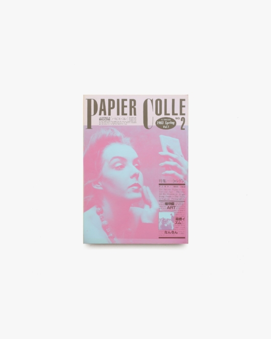 PAPIER COLLE パピエ・コレ No.2 特集 ロンドン パノラマ 1666-1982