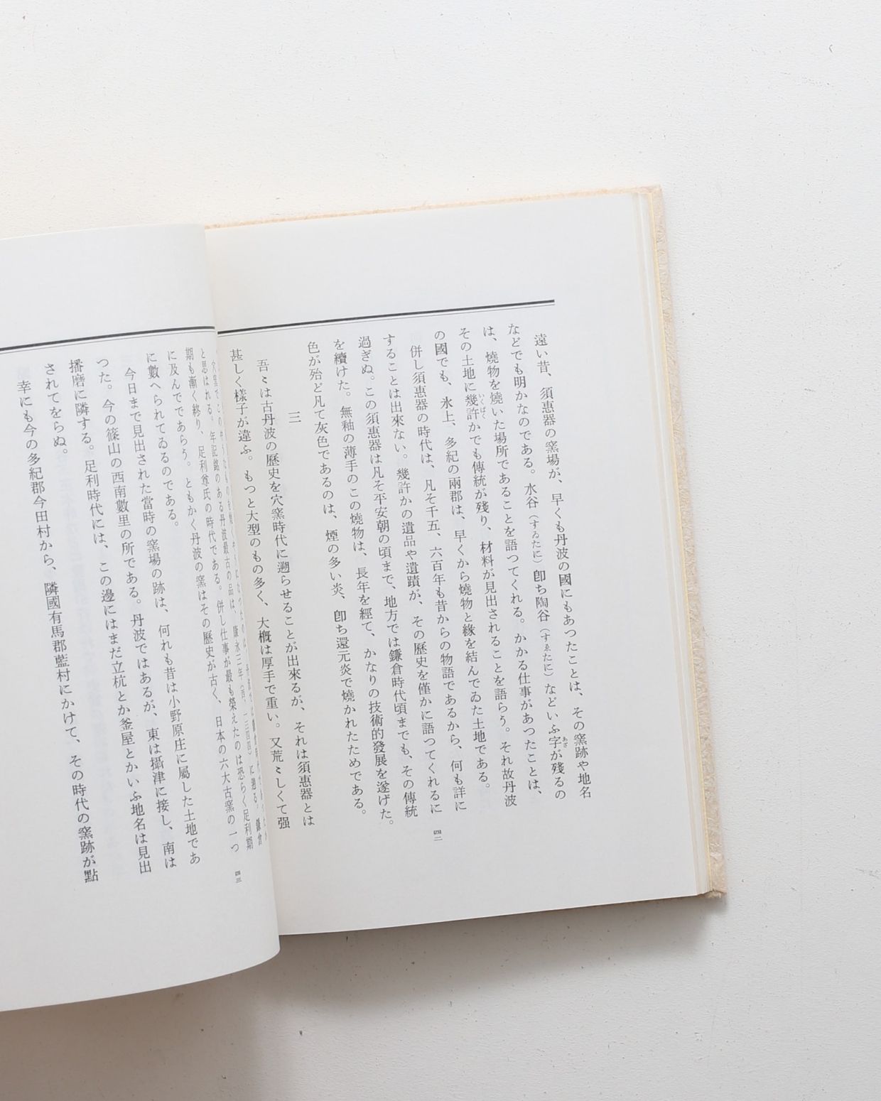 宗教随想 柳宗悦・宗教選集 第5巻(柳宗悦 著) / 遲日草舎 / 古本