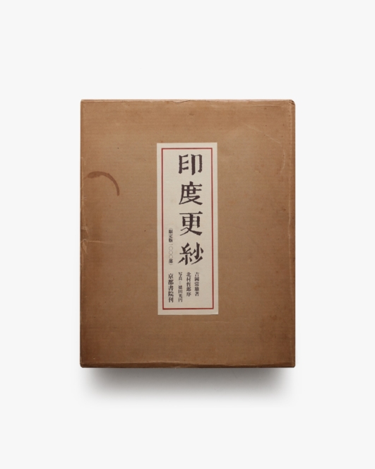 印度更紗 | 吉岡常雄