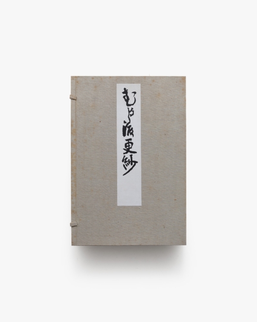 むかし渡更紗 全3冊揃 | 芸艸堂