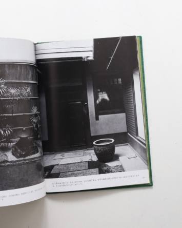 京の坪庭 | 藤本四八、中村昌生 | nostos books ノストスブックス