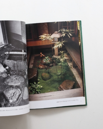 京の坪庭 | 藤本四八、中村昌生 | nostos books ノストスブックス