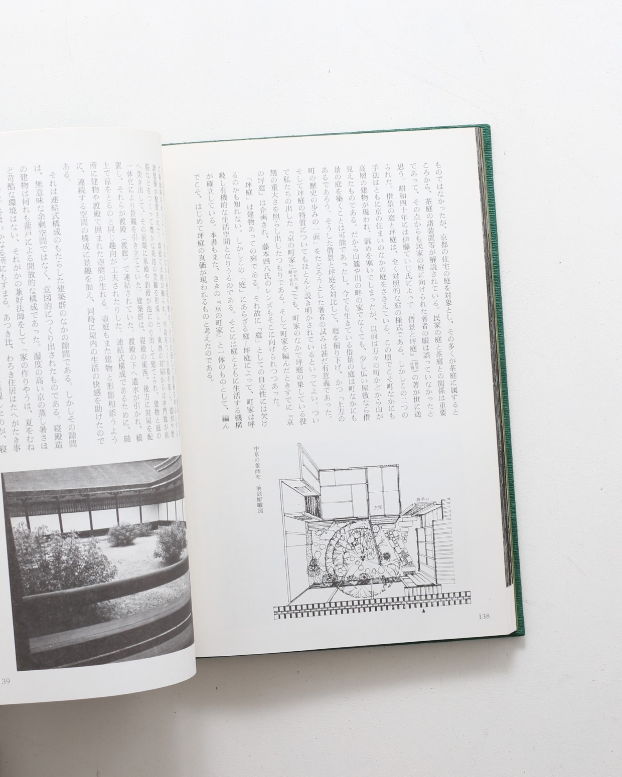 京の坪庭 | 藤本四八、中村昌生 | nostos books ノストスブックス