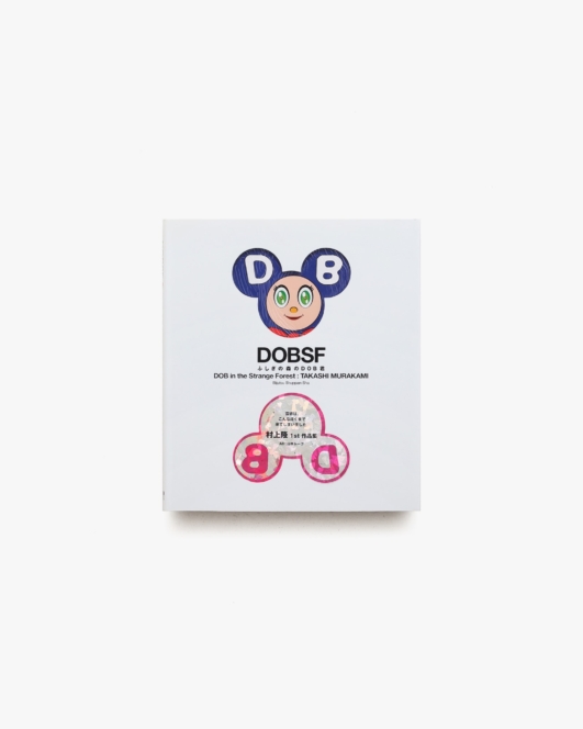 ふしぎの森のDOB君 | 村上隆