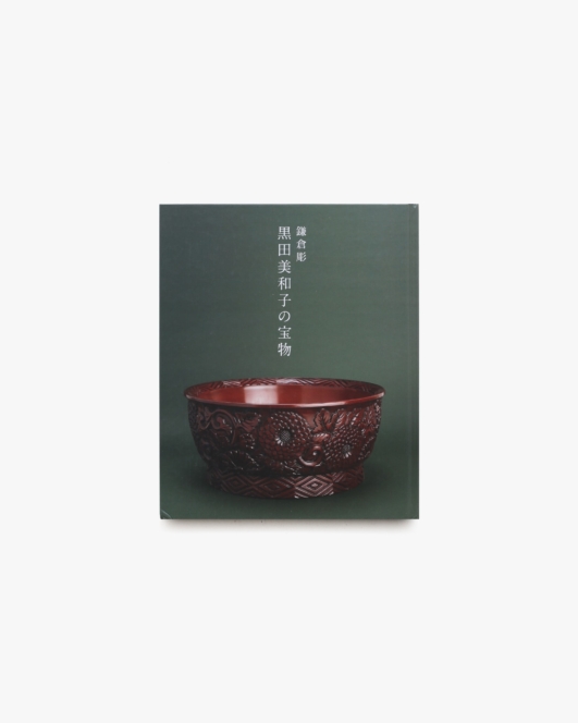 鎌倉彫 黒田美和子の宝物