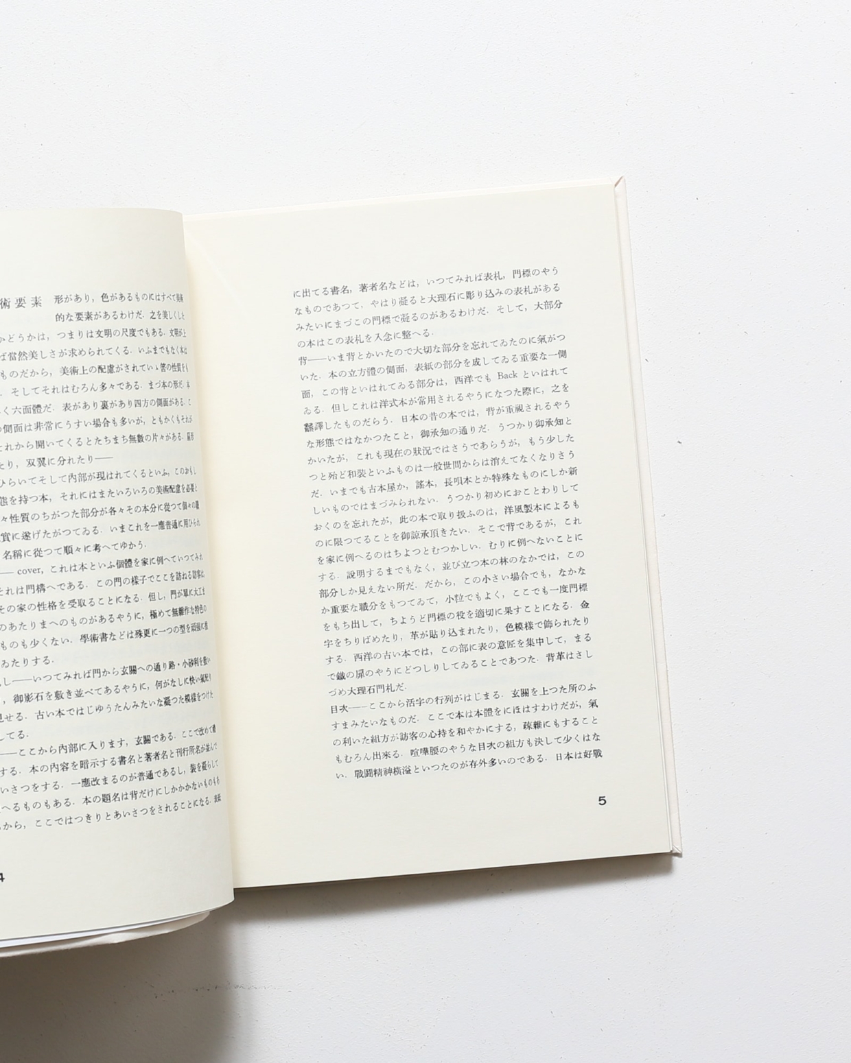 本の美術 | 恩地孝四郎 | nostos books ノストスブックス