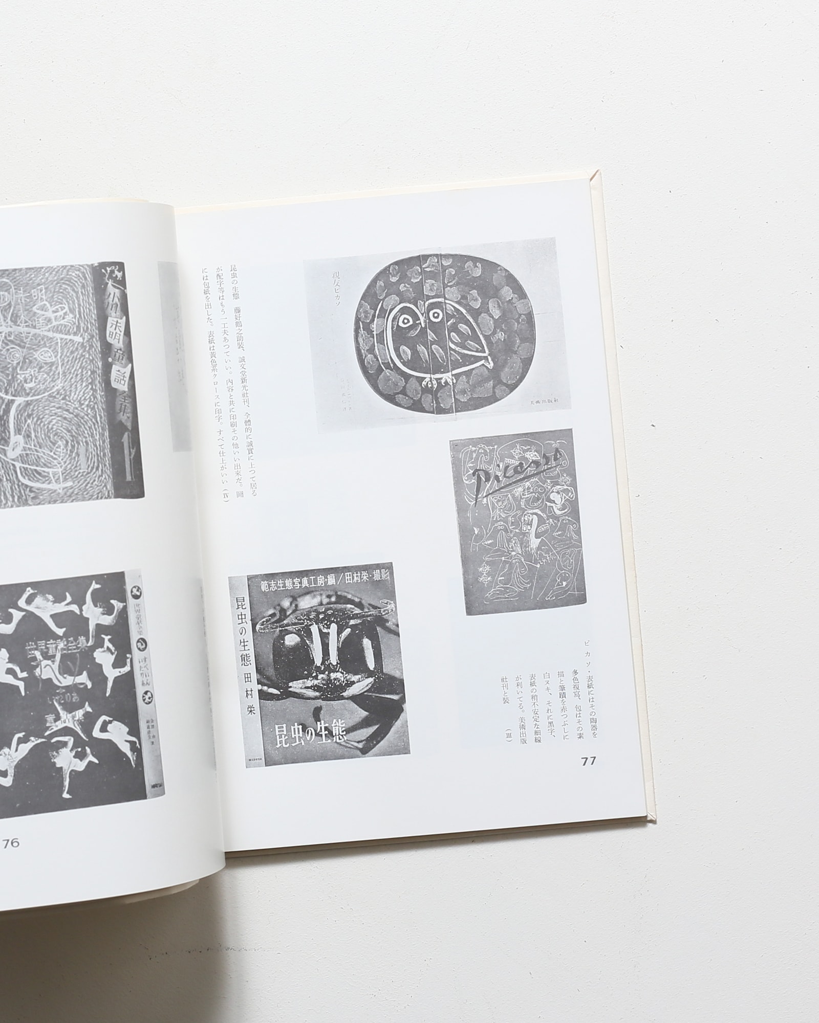 本の美術 | 恩地孝四郎 | nostos books ノストスブックス