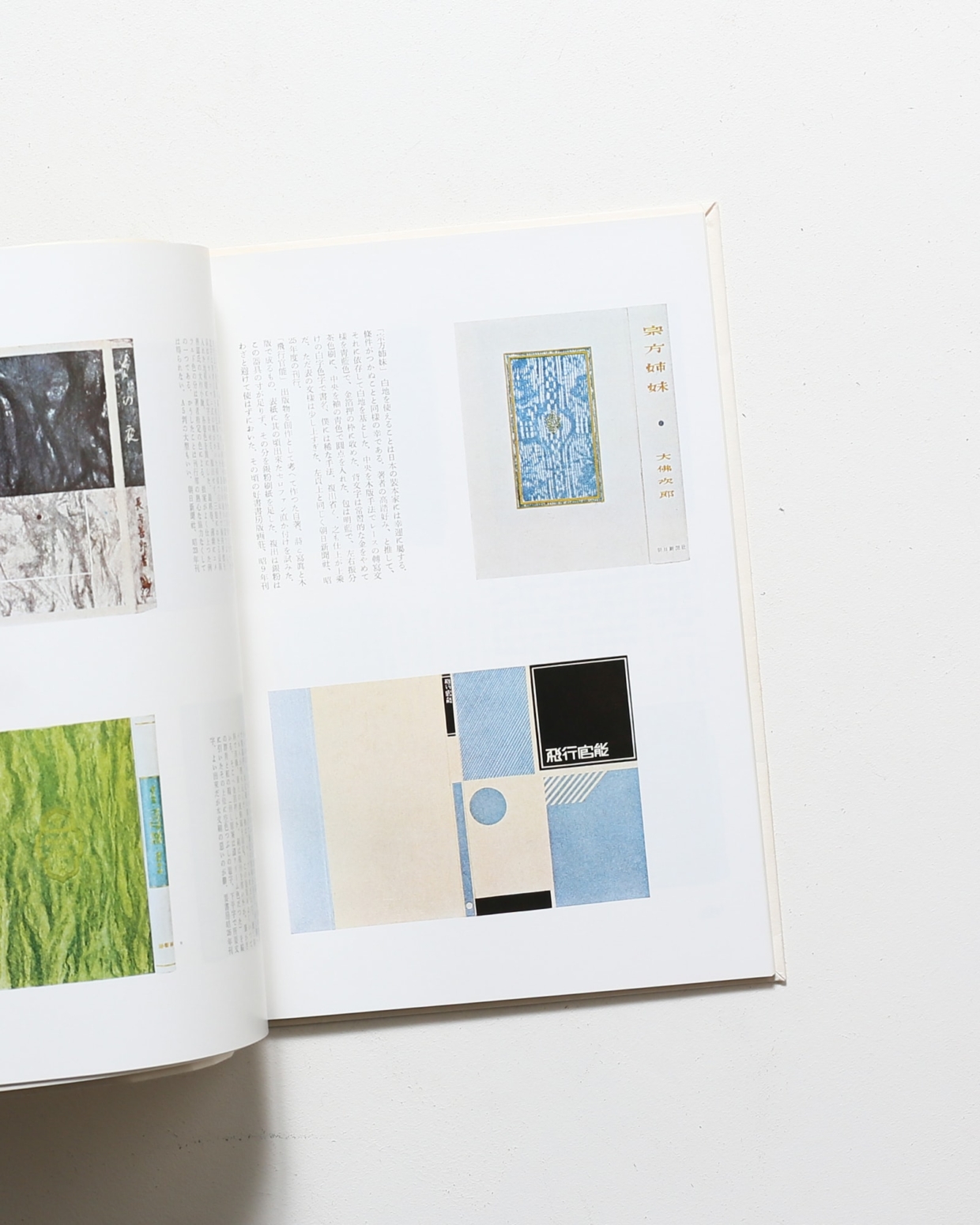 本の美術 | 恩地孝四郎 | nostos books ノストスブックス