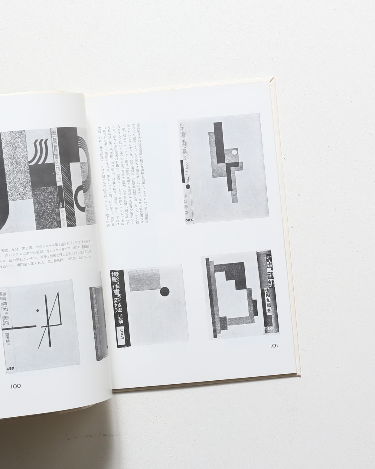 本の美術 | 恩地孝四郎 | nostos books ノストスブックス