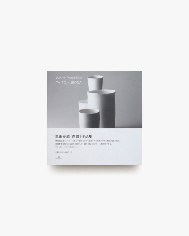 White Porcelain | 黒田泰蔵