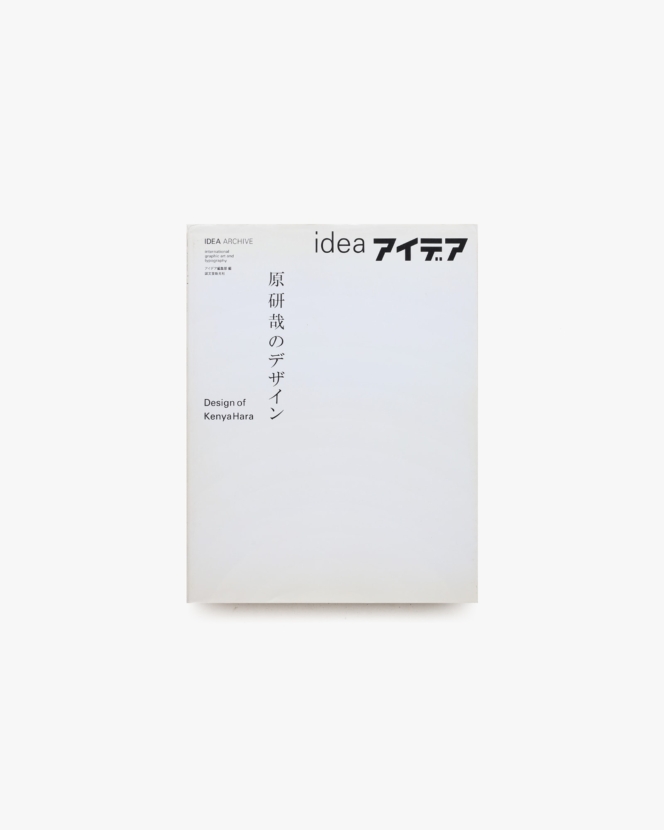 Idea Archive 原研哉のデザイン | 誠文堂新光社